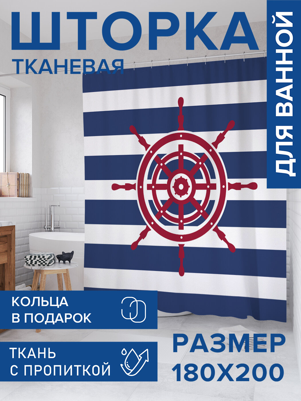 Штора в ванную тканевая с водоотталкивающей пропиткой / занавеска в душевую с рисунком 