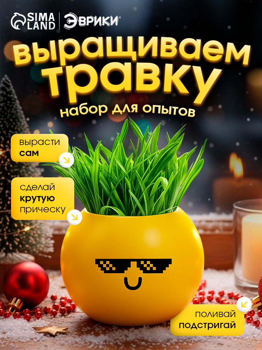 Набор для опытов "Крутой" Выращиваем травку 6 см эмодзи Эврики