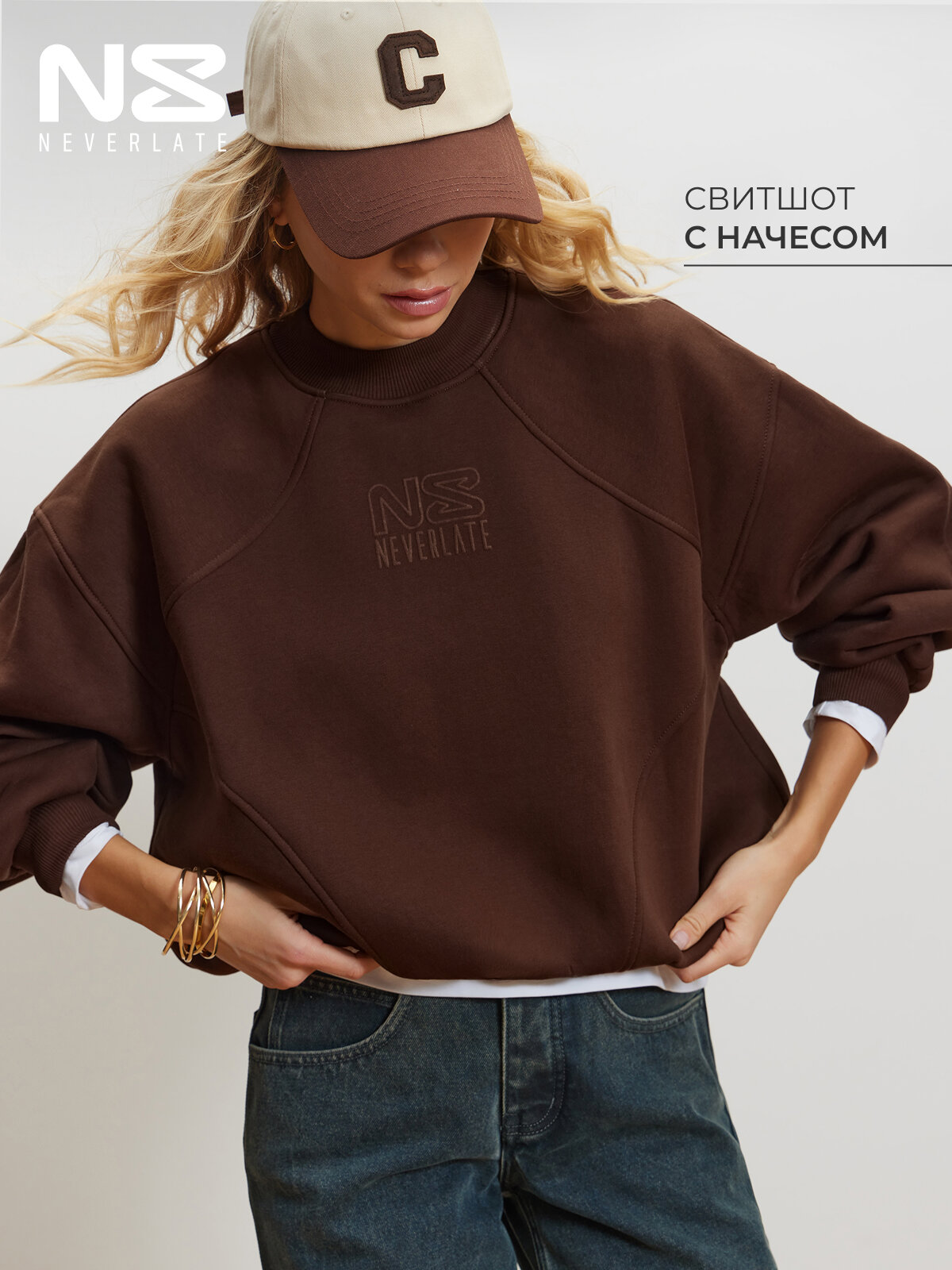 Свитшот NEVERLATE