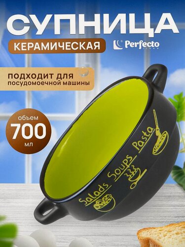Изображение товара Супница керамическая ручной работы PERFECTO LINEA Харчо (18-416513)
