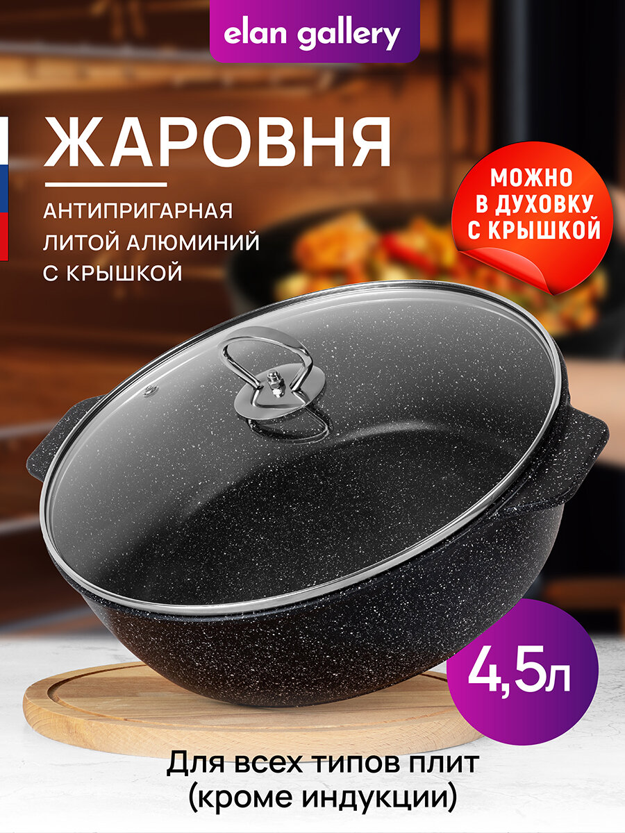 Жаровня-сотейник 4,5 л 28 см Elan Gallery гармония вкуса Черный мрамор с крышкой D28