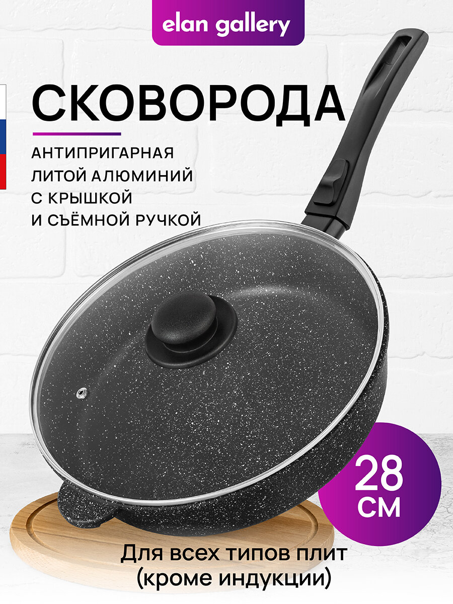 Сковорода глубокая 28 см Elan Gallery гармония вкуса Черный мрамор с крышкой D28, съёмная ручка