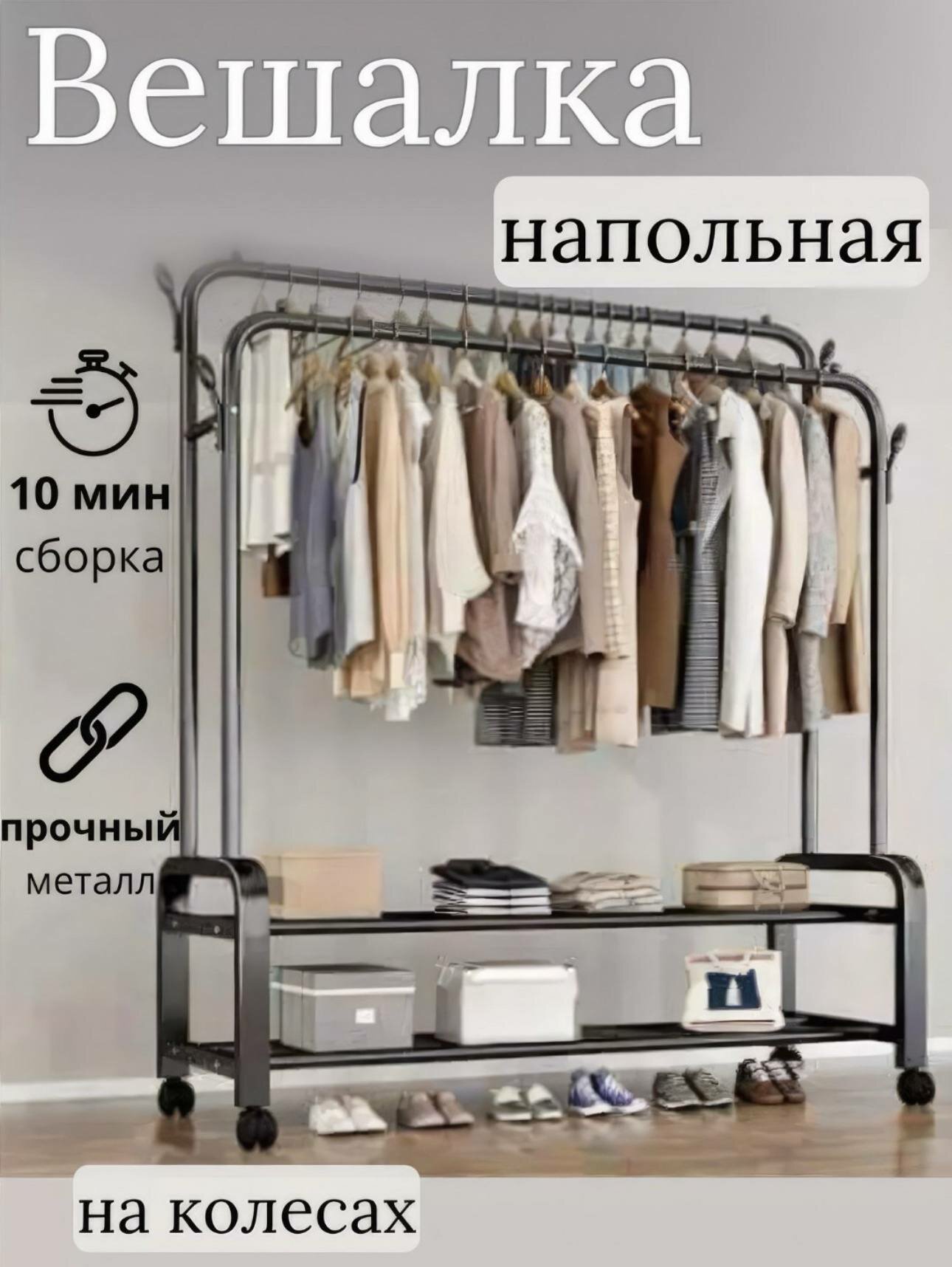 Вешалка для одежды, двухуровневая, напольная, металл, с полочкой, черная