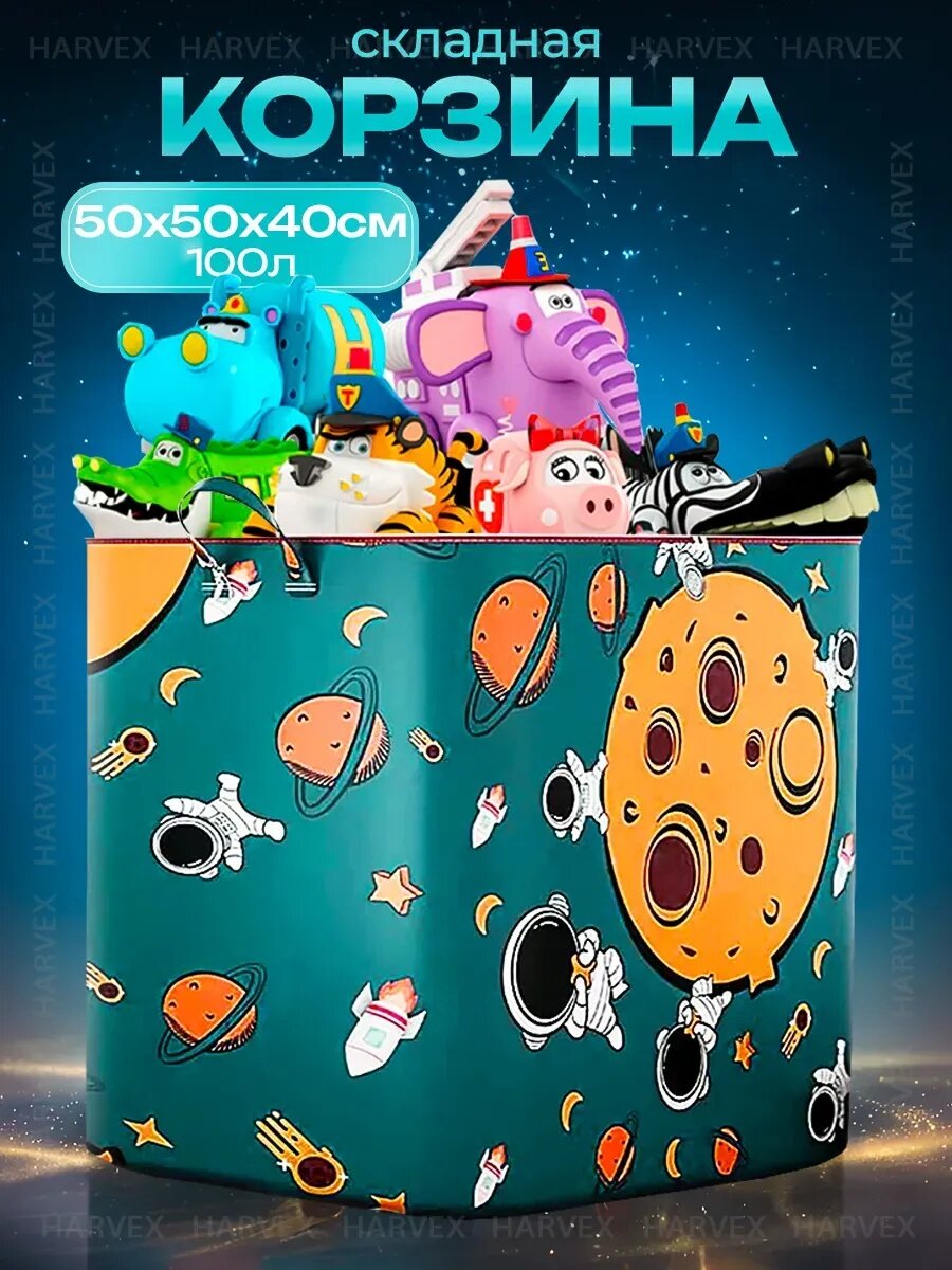 Корзина для хранения вещей корзина для игрушек короб органайзер 140 л