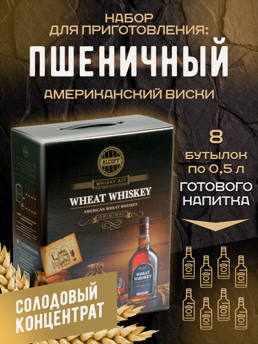 Изображение товара Набор для приготовления американского пшеничного виски ALCOFF с солодовым концентратом неохмеленным, 6 кг