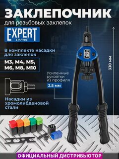 Изображение товара Заклепочник для резьбовых заклепок двуручный M3-M10 EXPERT STARTUL (SE4081)