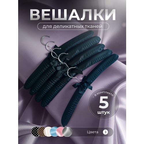 фото Плечики вешалки мягкие сатиновые homy mood для одежды и аксессуаров, набор вешалок 5 штук, черный цвет