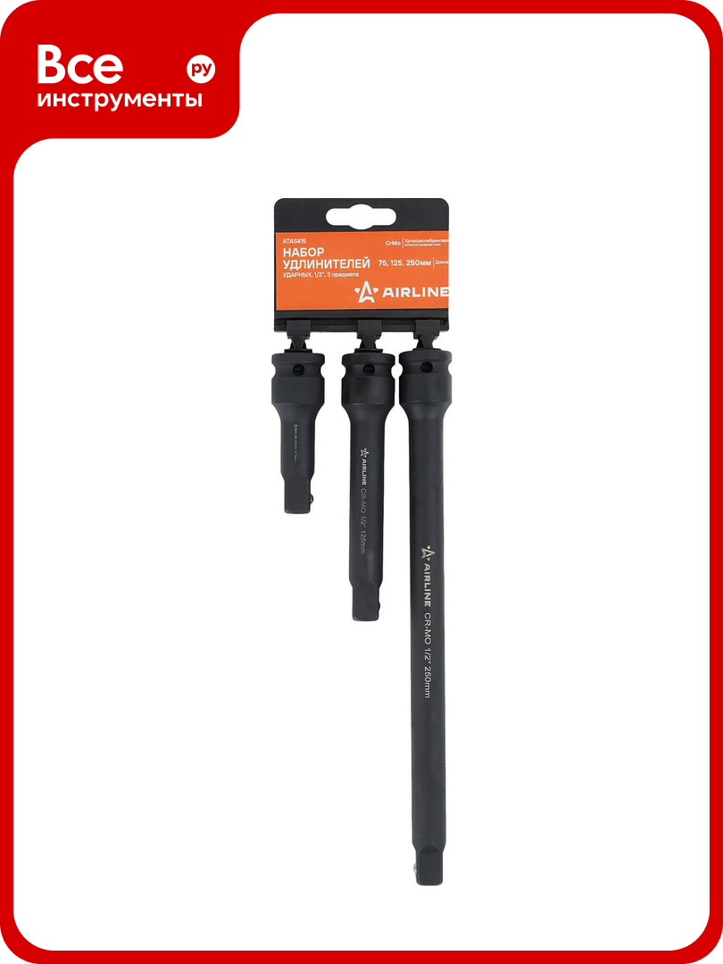 Набор удлинителей ударных 1/2
