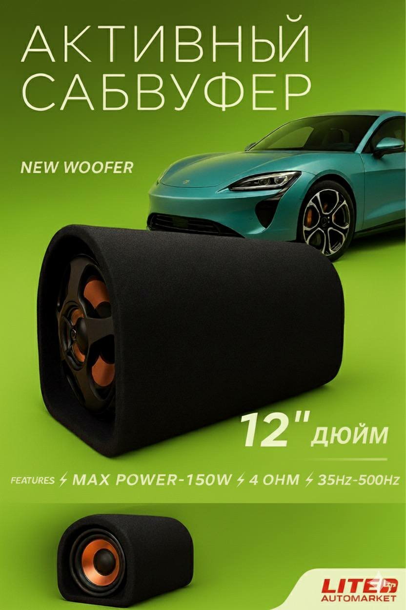 Сабвуфер "QP-0112", встроенный усилитель, мощность 1500Вт, диапазон 35-500Гц