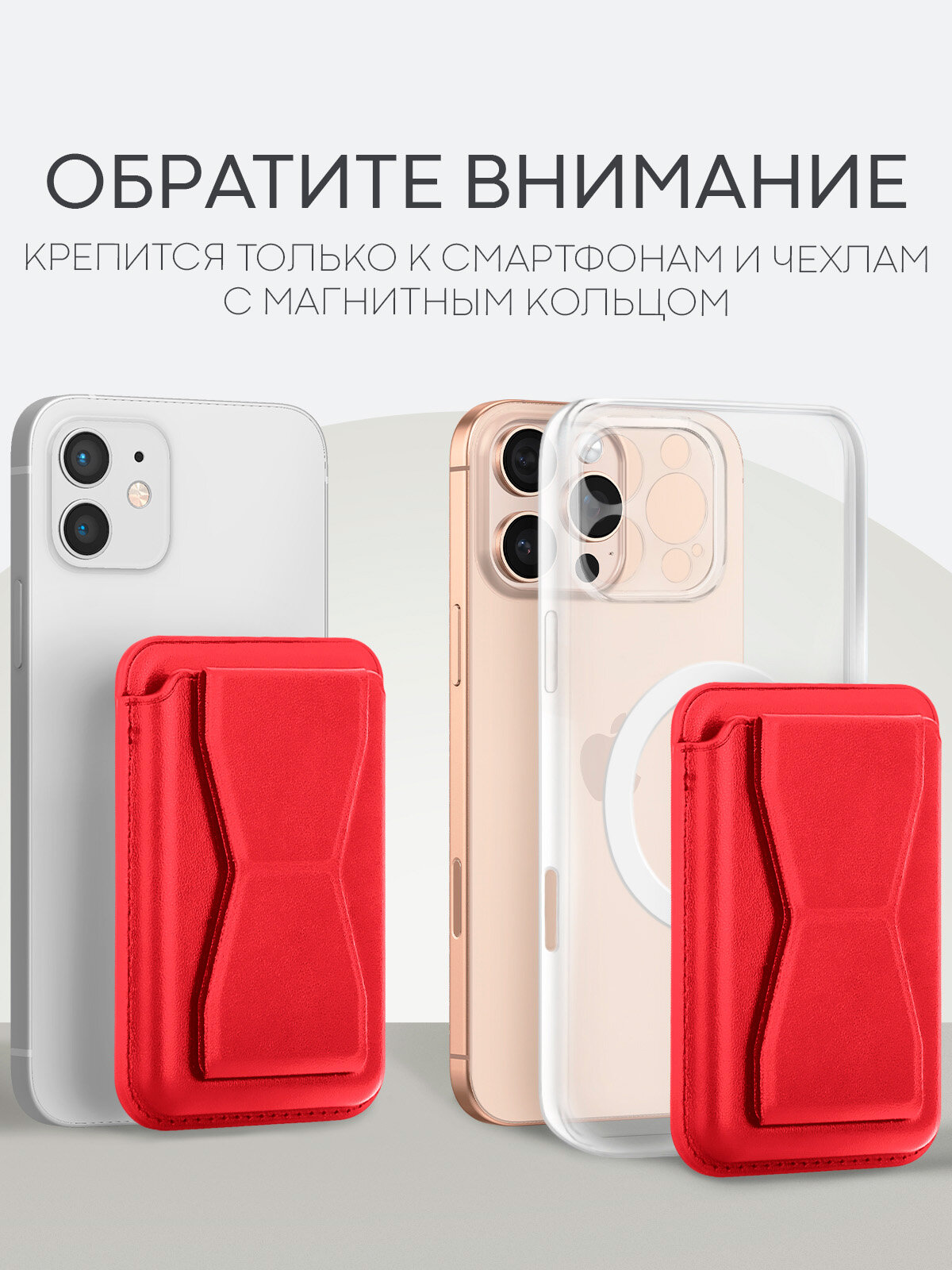 Магнитный картхолдер BROSCORP на Apple iPhone, кошелек, красный — фото 1