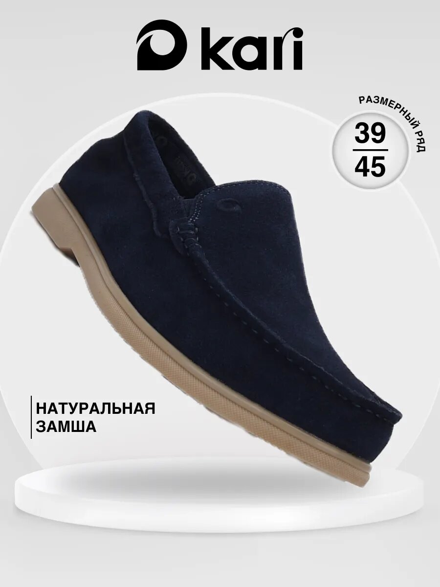 Мокасины kari