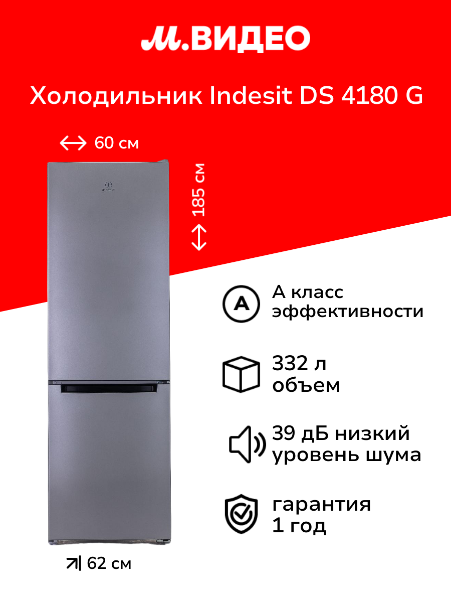 Холодильник Indesit DS 4180 G Silver
