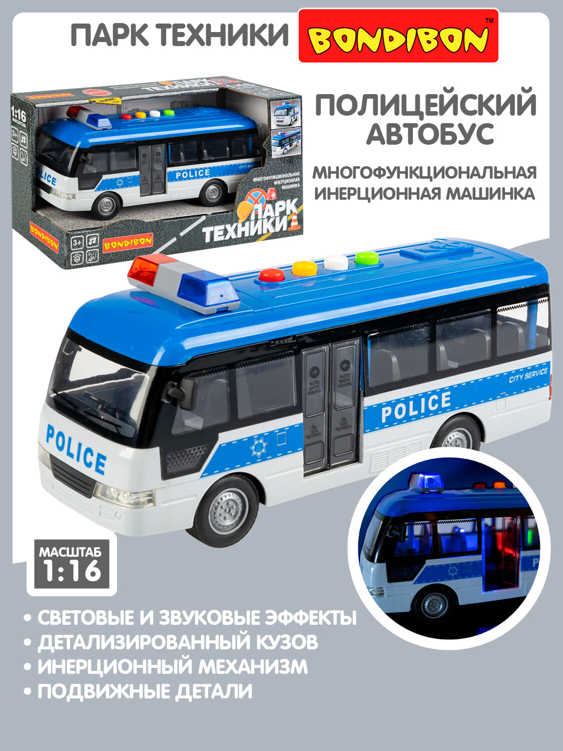 Инерционная машина на батарейках "автобус полиции" свет, звук, открываются двери, 1:16, Парк Техники, Bondibon