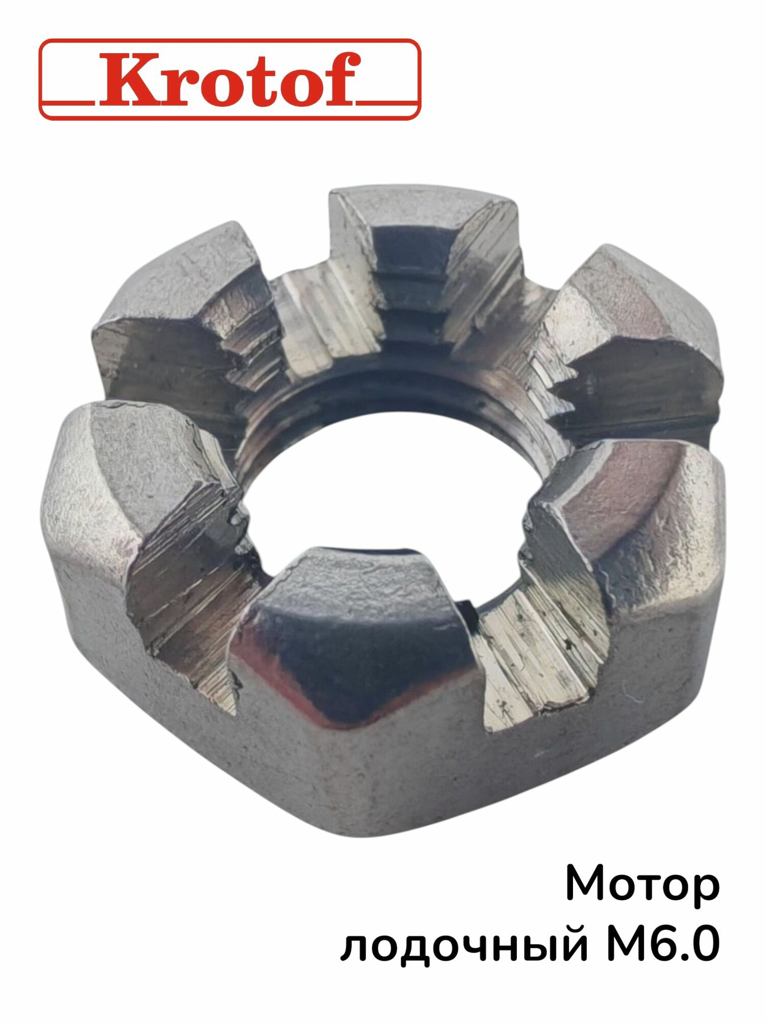 Гайка винта гребного для бензинового лодочного мотора HANGKAI 6,0