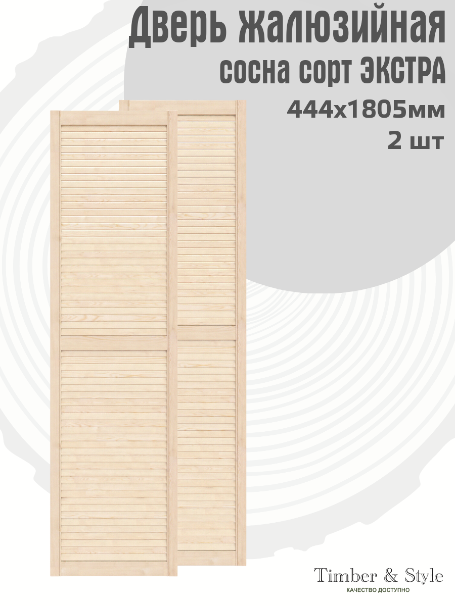 Дверь жалюзийная деревянная Timber&Style 1805х444 мм комплект из 2-х шт. сосна сорт Экстра / Дверка для мебели