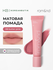 Помада матовая | Rom&nd Color Lip Matte 02 Hush Grape