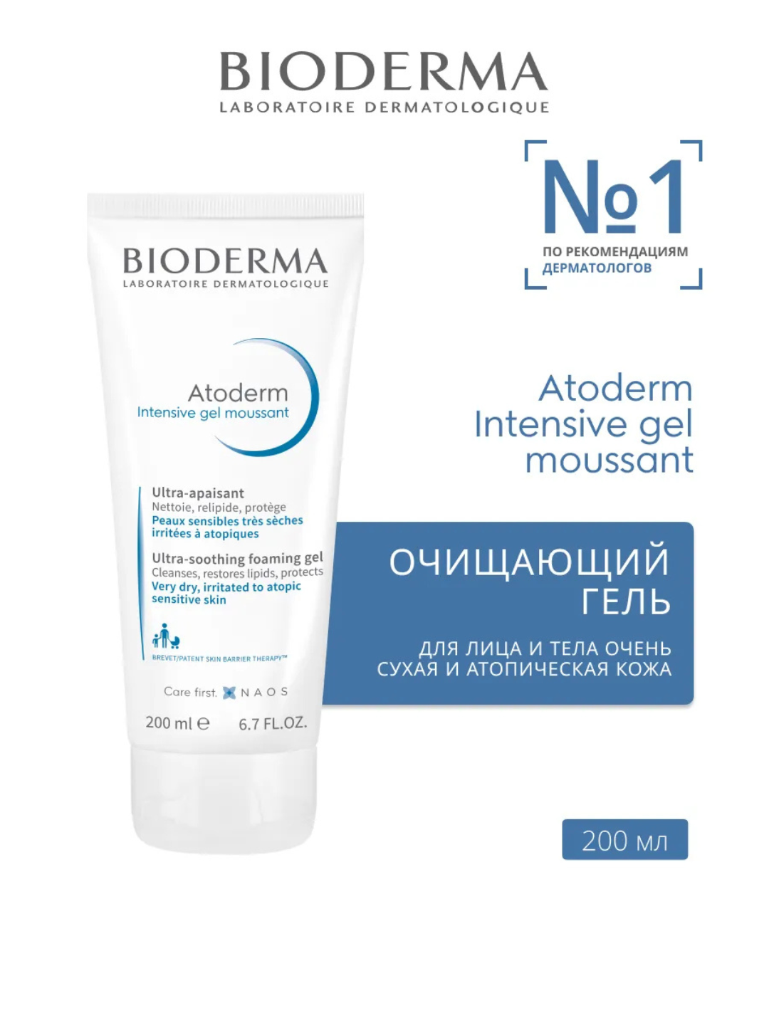 Очищающий гель-пенка Bioderma Atoderm Intensive, для атопичной и сухой кожи, 200 мл