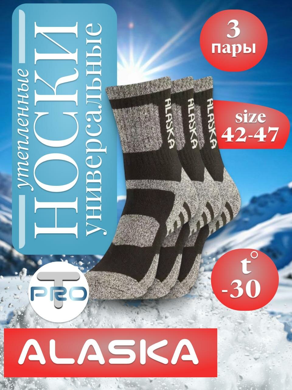 Термоноски