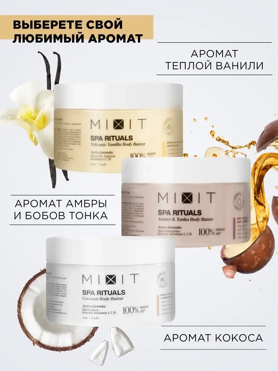 Баттер "Wild Cherry", парфюмированный, для тела, Spa Rituals