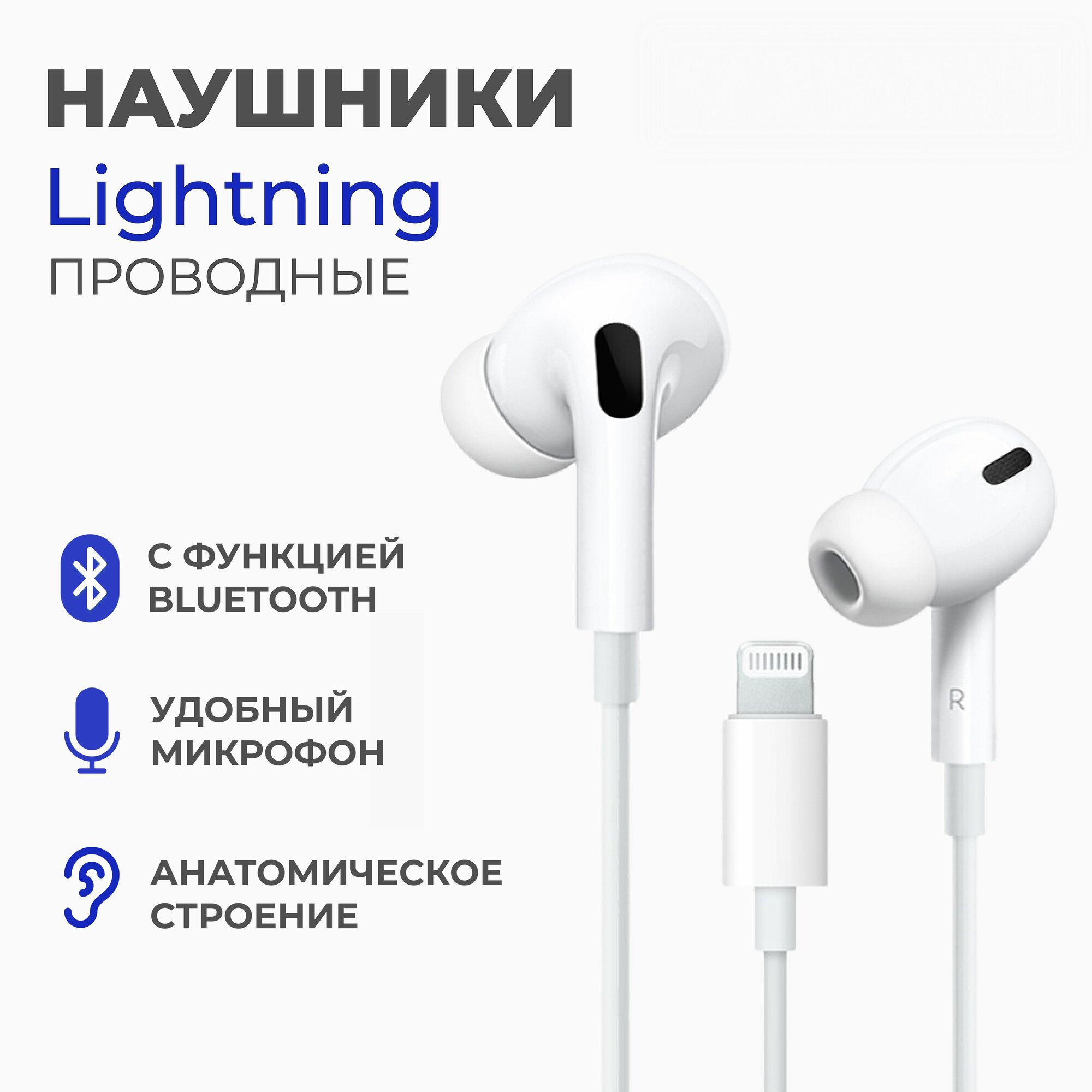 Проводные наушники для айфона / Гарнитура с микрофоном / Разъем Lightning для iPhone / На айфон 7,8, X,11,12,13 / TOП Качество и Звук