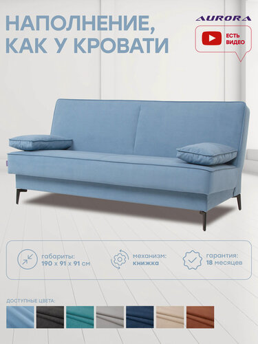 Изображение товара Диван прямой на ножках Лаунж, независимый пружинный блок, механизм книжка 190 х 91х91 голубой