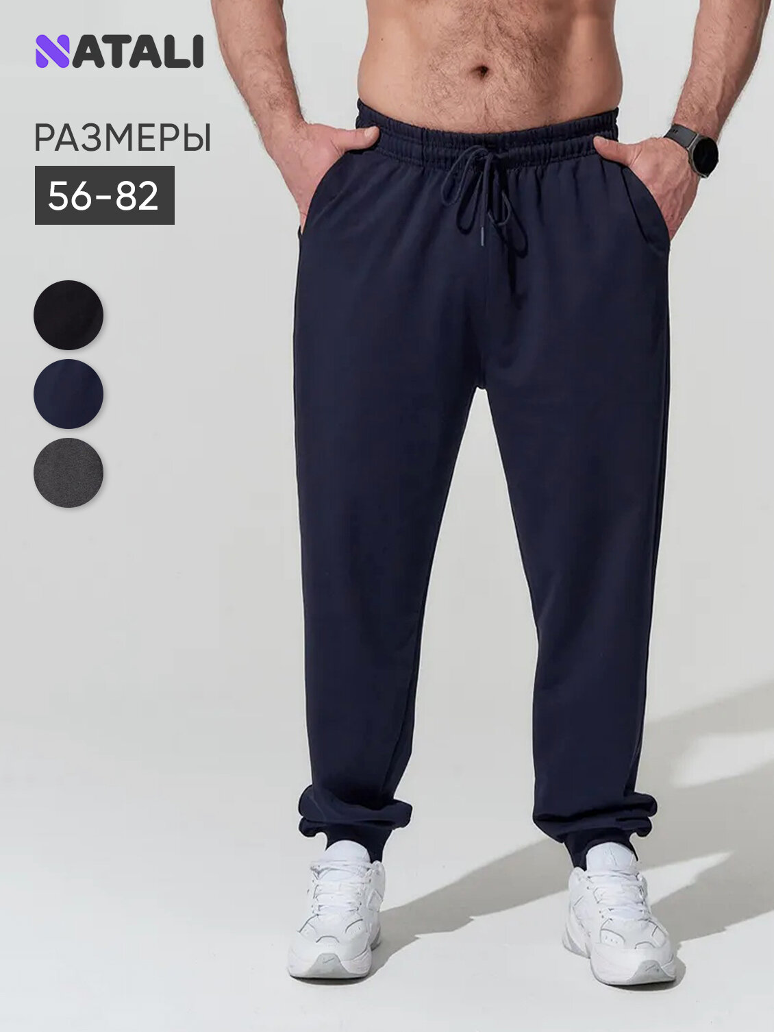 Брюки джоггеры Натали Суслова размер 68-70 темно-синий