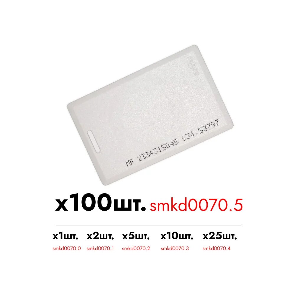 Smartec ST-PC010MF Идентификатор (100шт.) smkd0070.5 — фото 1