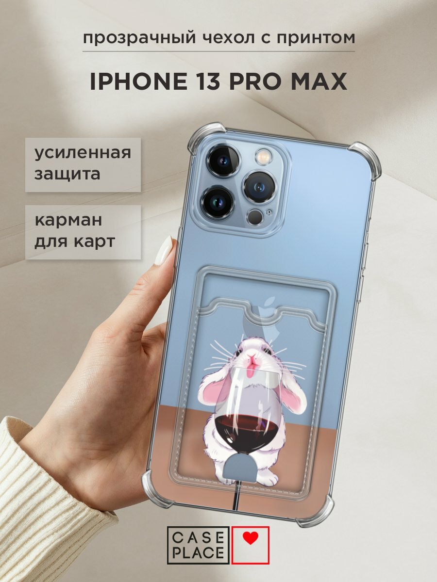 Чехол на Apple iPhone 13 Pro Max (Айфон 13 Про Макс) с картой и принтом "Кролик облизывает бокал"