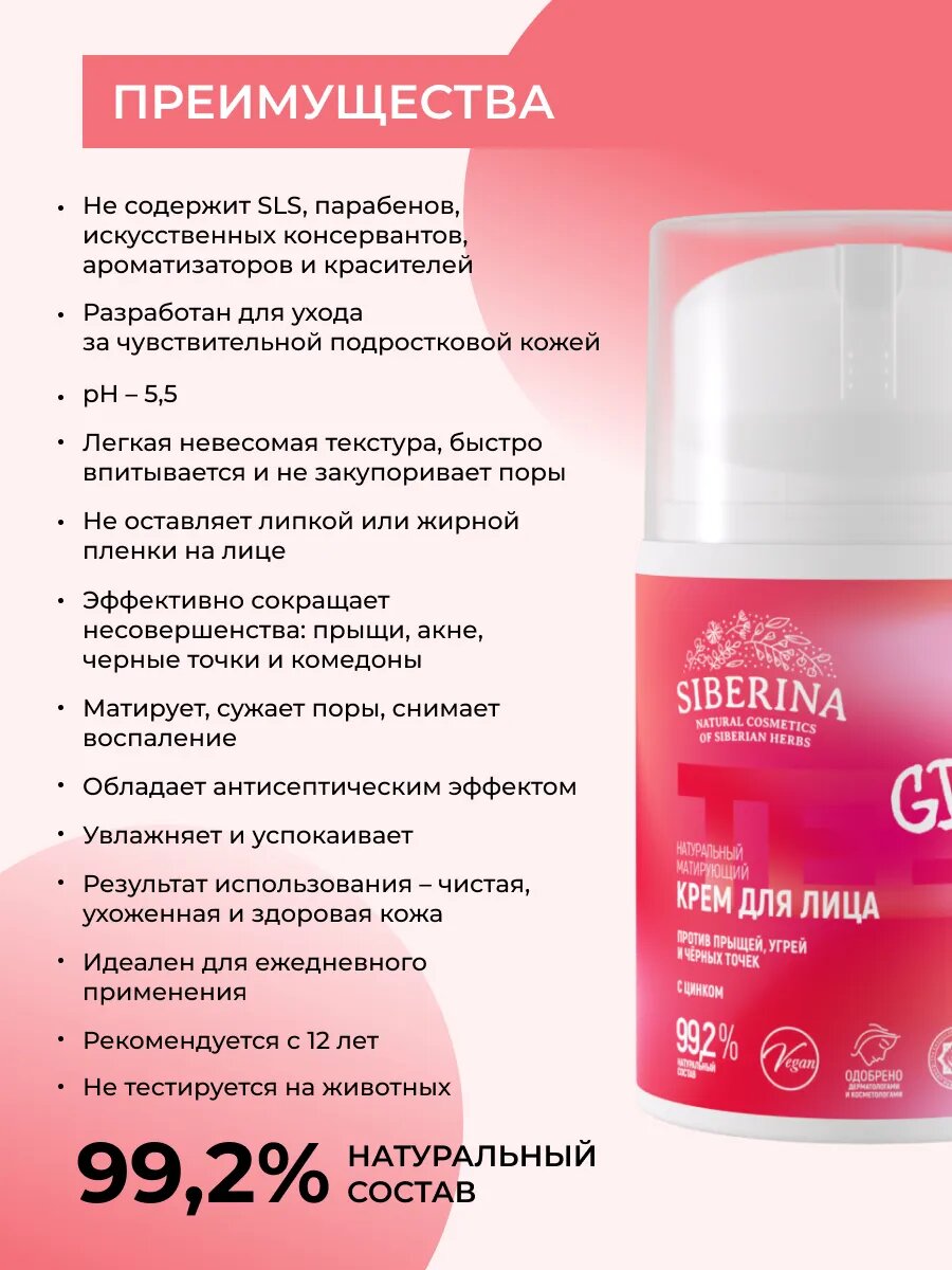 Крем Сиберина для лица матирующий, натуральный, против прыщей, угрей и черных точек для подростковой кожи, 50 мл — фото 1