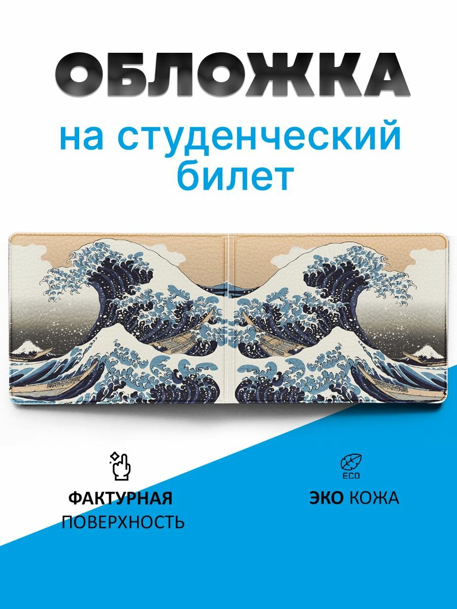 Обложка для студенческого билета