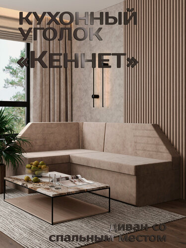 Изображение товара Есэндвич Кеннет Кухонный уголок, диван кухонный угловой раскладной левый (Замша Federica Nut) 180х88х134 см