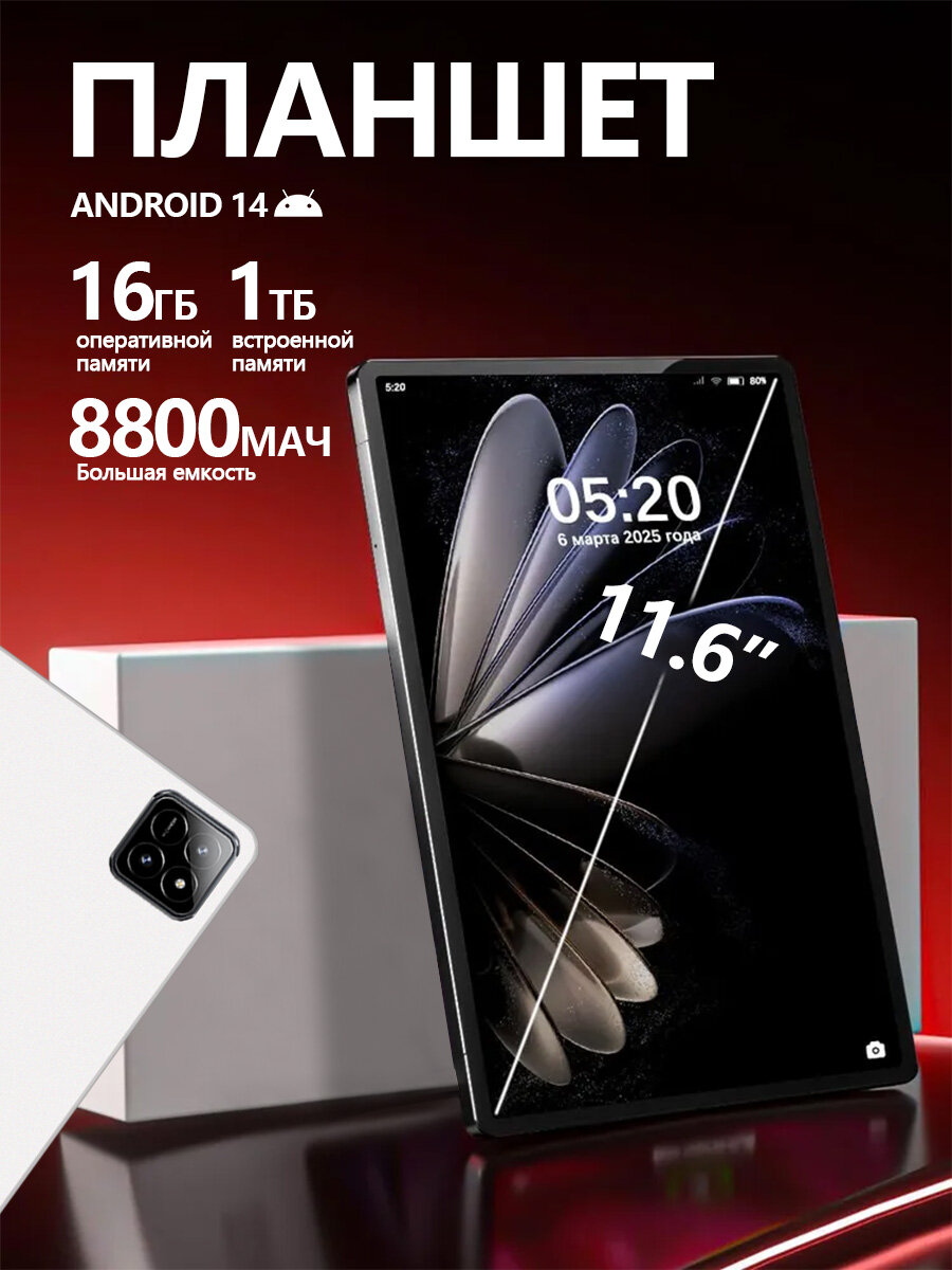 Мощный процессор Android-планшет pad7Pro 116" 1 ТБ/1024 ГБ белый
