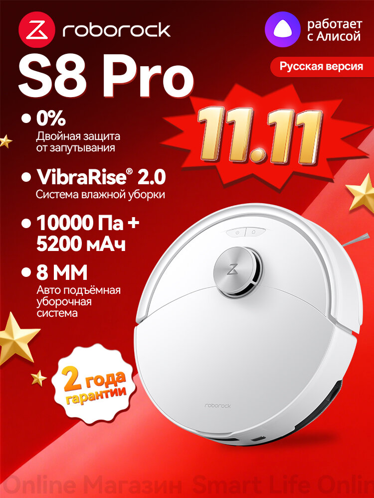 Робот-Пылесос Roborock S8 Pro (Русская Версия), Двойная Система Защиты От Спутывания, Белый