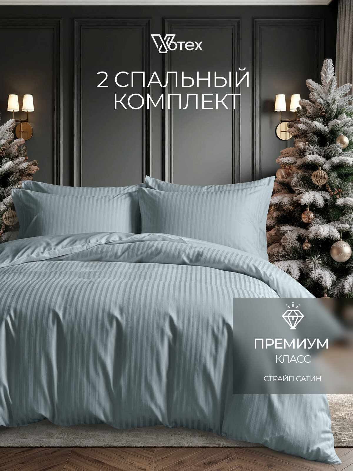 Постельное белье Votex 2-спальное страйп-сатин 100% хлопок