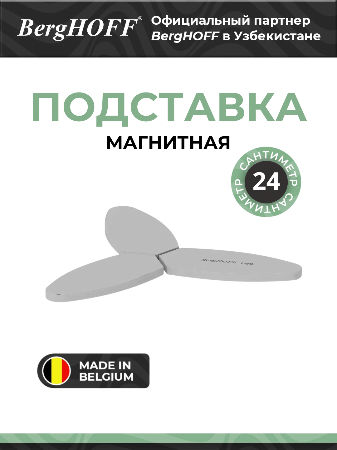 Магнитная подставка BergHOFF Balance Moonmist, складная, термостойкая, серая