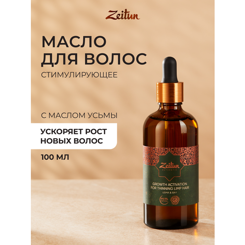 фото Масло для роста волос, от выпадения, увлажняющее, для кончиков волос, несмываемое, масло черного тмина, усьмы, 100 мл zeitun
