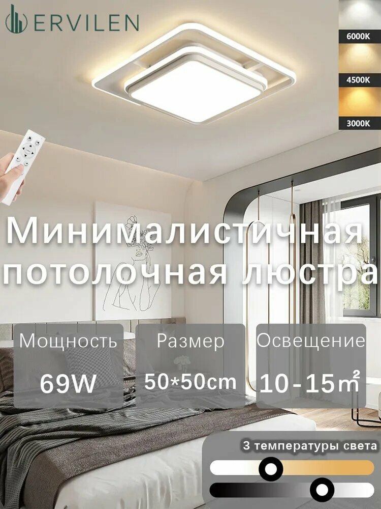 ERVILEN Светильник, LED, 69 Вт