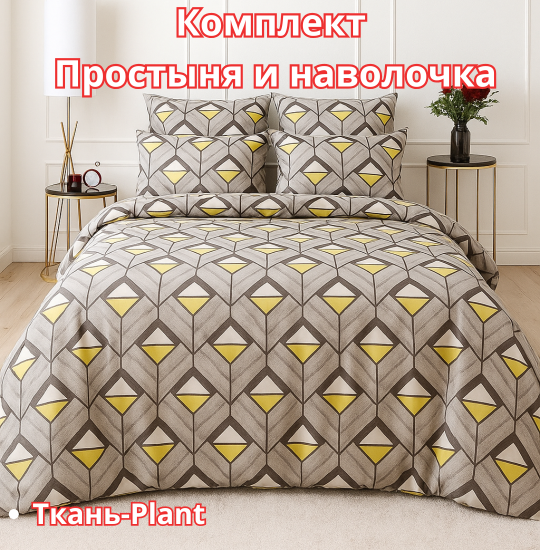 Постельное белья "Простыня и наволочка" размер евро стандарт