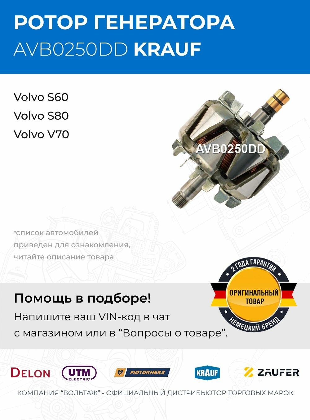 Ротор генератора Volvo S60, S80, V70, XC (Вольво С60, С80, В70, ХЦ)