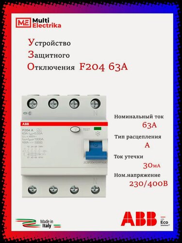Изображение товара Устройство защитного отключения УЗО ABB F204 тип А 4Р 63А 30mA 2CSF204101R1630