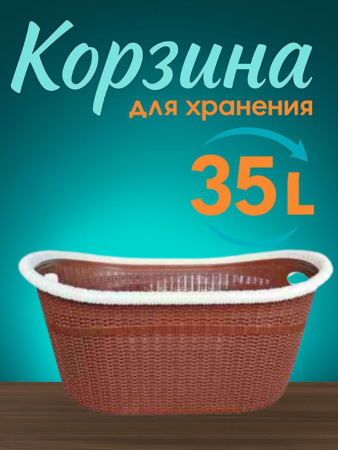 Большая прочная корзина для белья с удобными ручками и вентиляцией