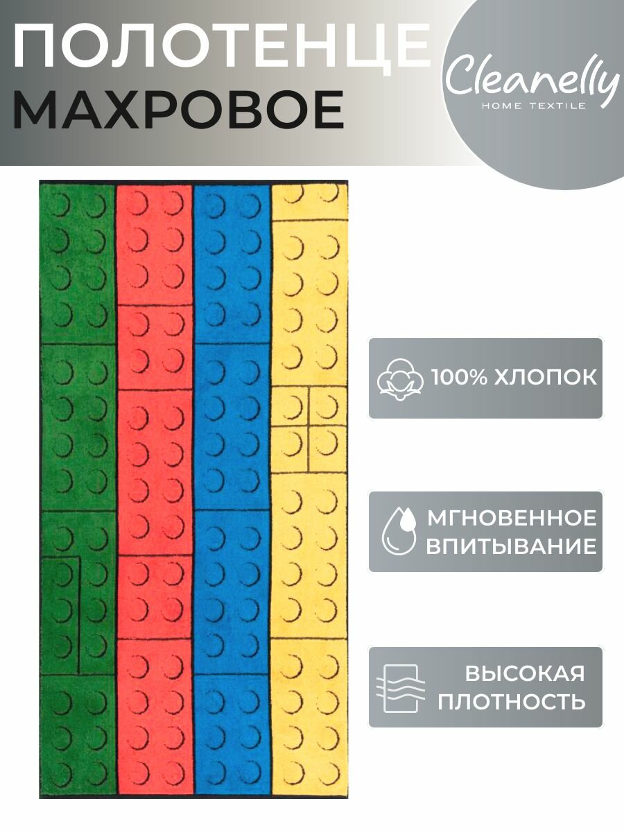 Полотенце детское Банное махровое 70х130 Cleanelly 100% хлопок, Донецкая Мануфактура