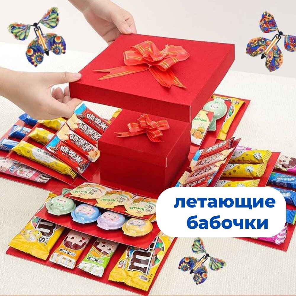 Коробка-сюрприз 5 шт распадается для денег конфет украшений