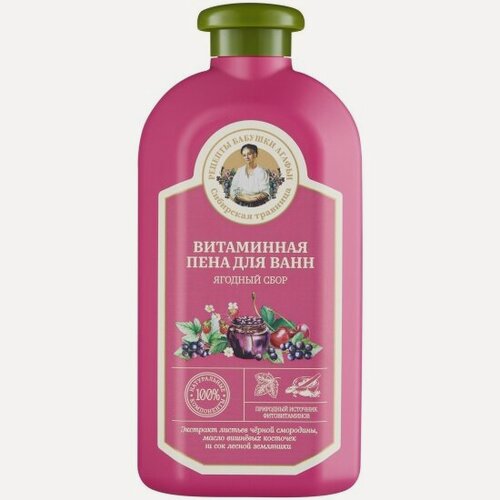 Изображение товара Пена для ванн Рецепты Бабушки Агафьи Сибирская травница, Витаминная, 500 мл