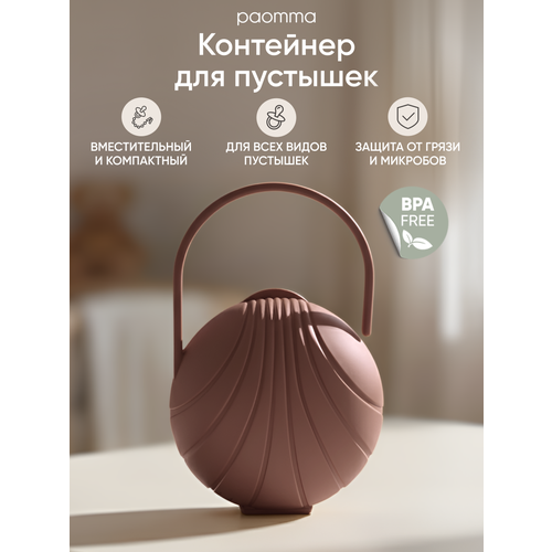 фото Paomma / футляр для пустышки, для соски