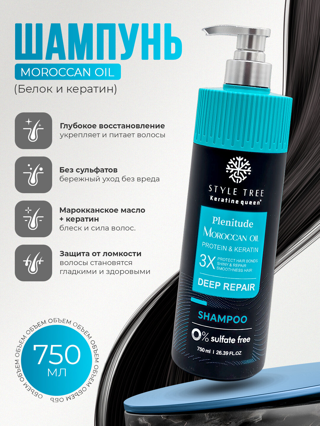 Шампунь для восстановления волос Moroccan Oil Deep Repair без сульфатов 750 мл Plenitude