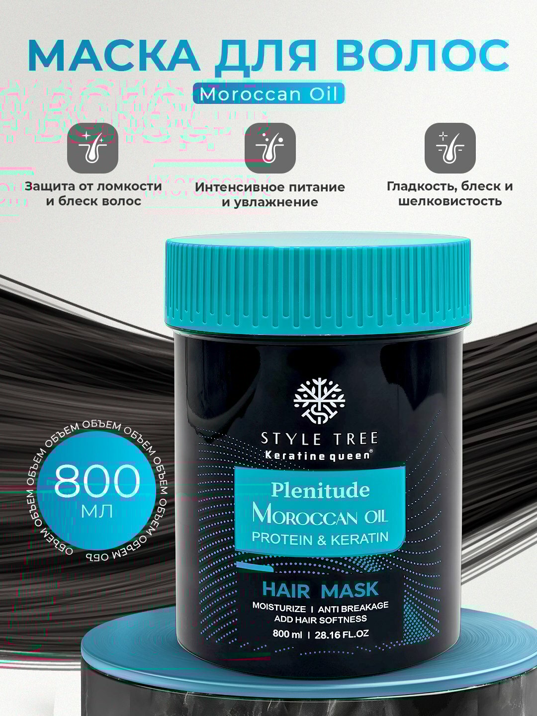 Маска для восстановления и питания волос Moroccan Oil Protein Keratin 800 мл Plenitude