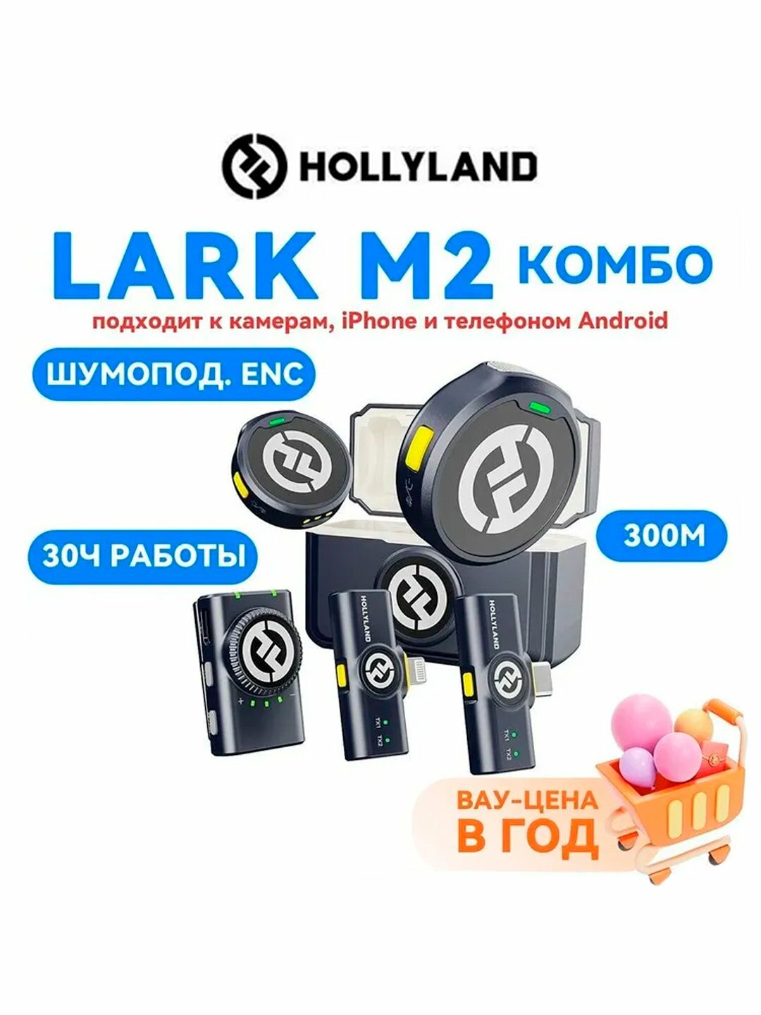 Беспроводной микрофон Hollyland Lark M2 Combo (для iPhone, Android, камер)
