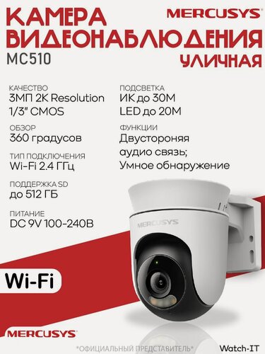 Изображение товара WIFI Камера видеонаблюдения уличная, wi-fi видеокамера беспроводная поворотная Mercusys MC510