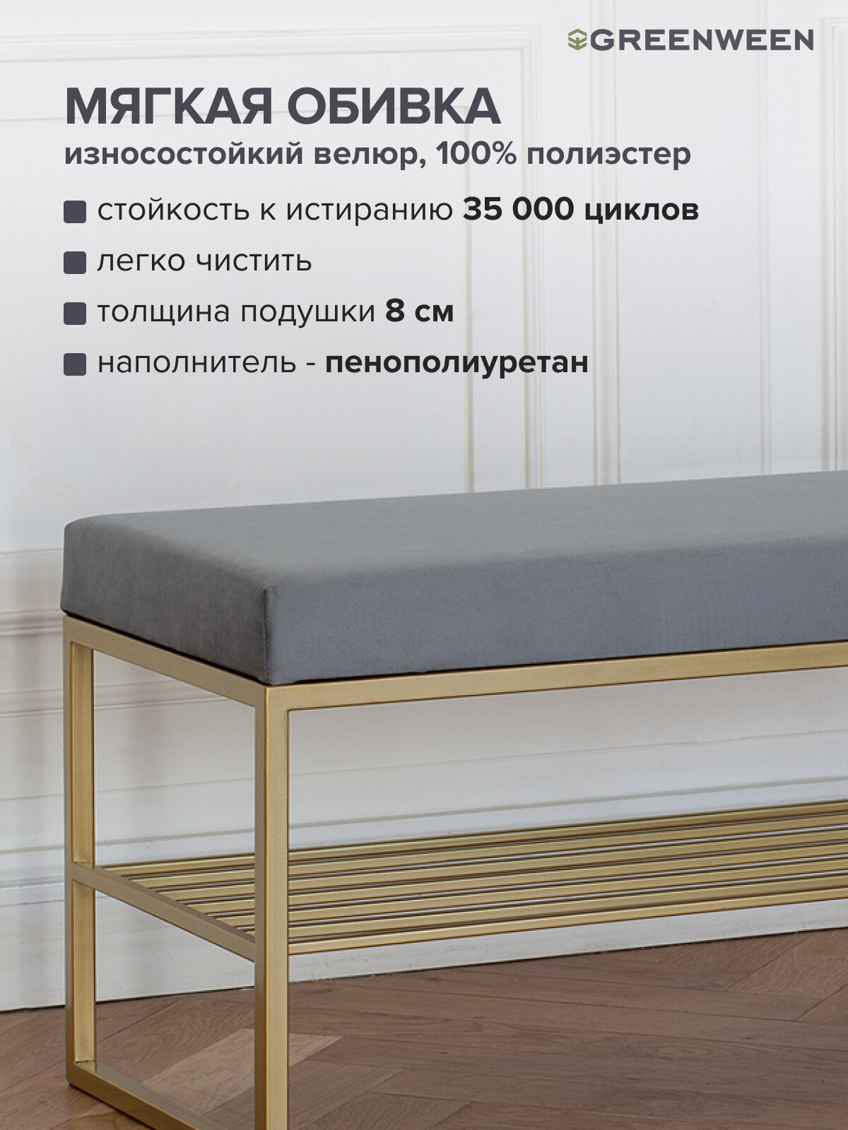 Банкетка в прихожую GREENWEEN RUBY, золотая, Light Blue, 1100х400х450 — фото 1